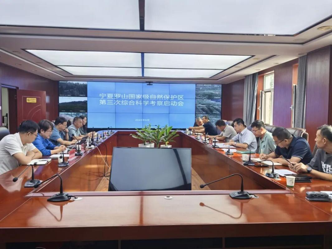 公司承担的宁夏罗山国家级自然保护区第三次综合科学考察项目全面启动
