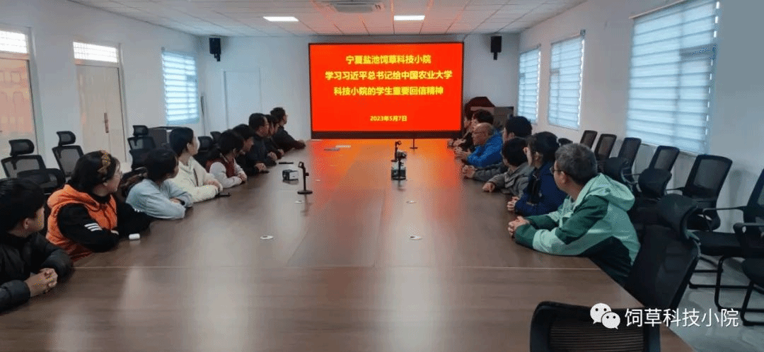 盐池饲草科技小院学习习近平总书记给中国农业大学科技小院员工重要回信精神