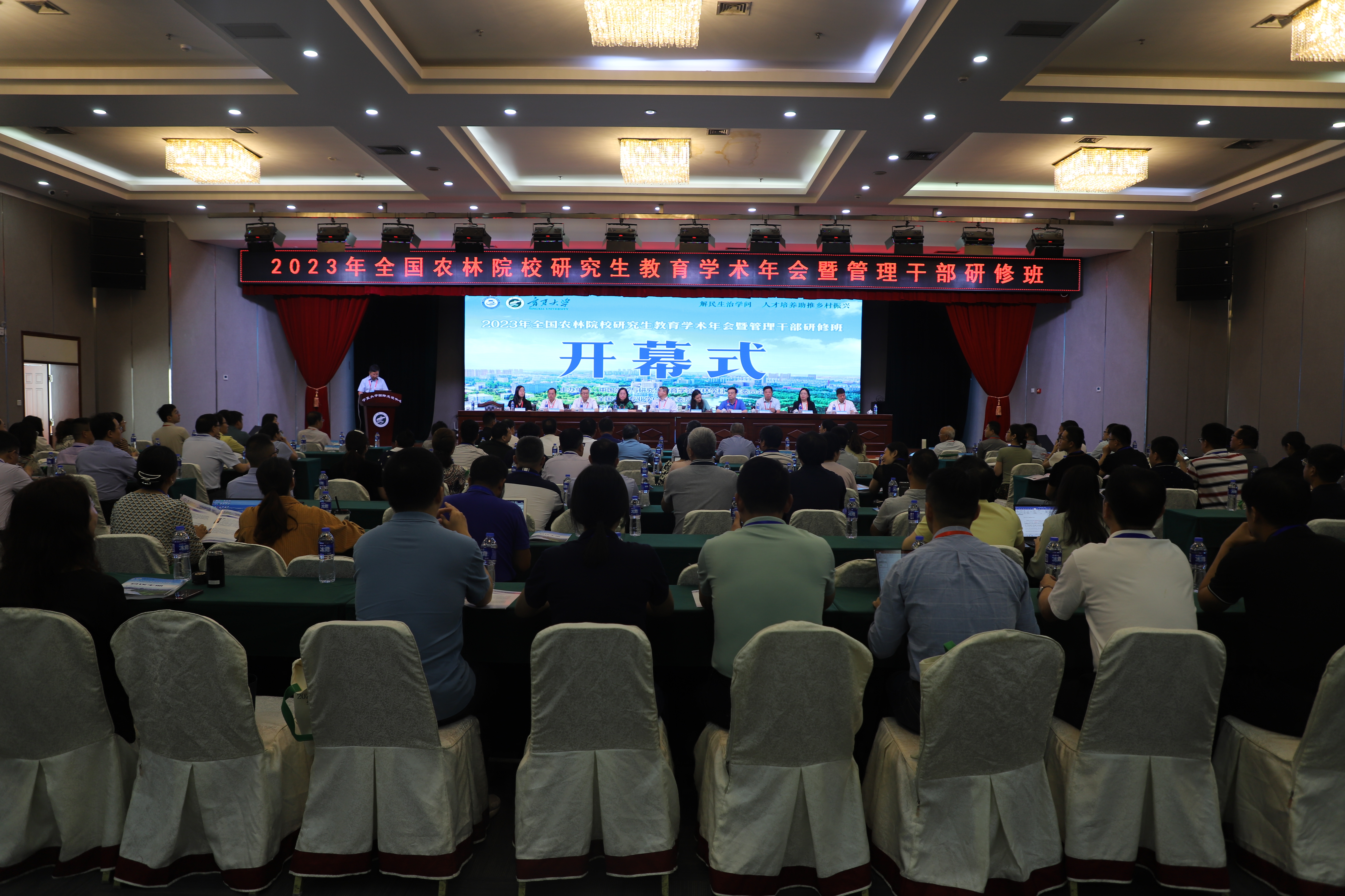 解民生治学问 人才培养助推乡村振兴  2023年全国农林院校研究生教育学术年会暨管理干部研修班在公司举行