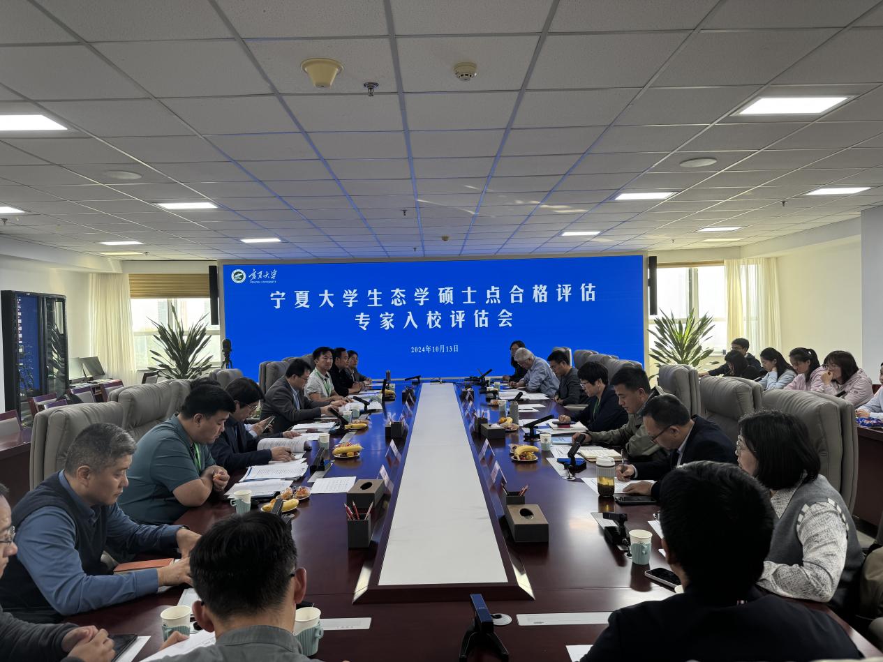 公司召开生态学硕士学位点合格评估专家入校评估会