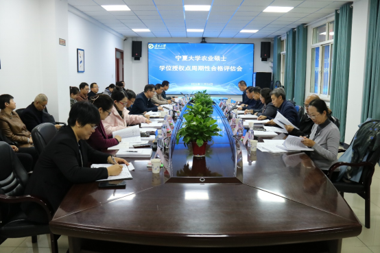 betway必威西汉姆联官方网站顺利完成农业硕士学位授权点周期性合格评估自评估工作